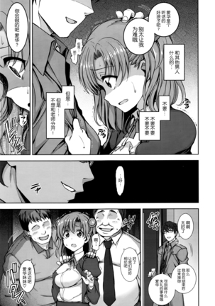 Yumemiru Otome Page #13