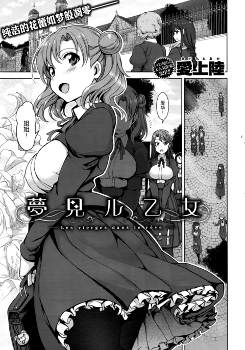 Yumemiru Otome