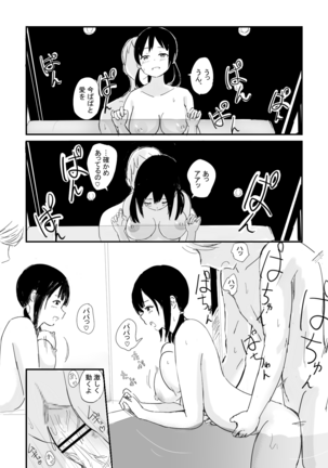 Rokugatsu no Ame Page #18