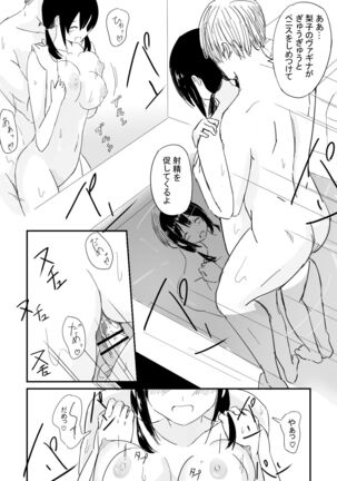 Rokugatsu no Ame Page #20