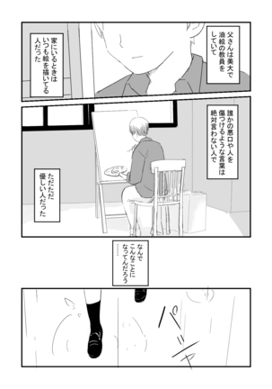 Rokugatsu no Ame Page #25
