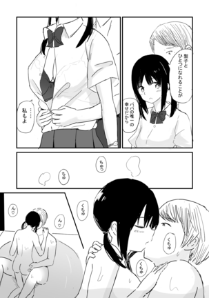 Rokugatsu no Ame Page #11