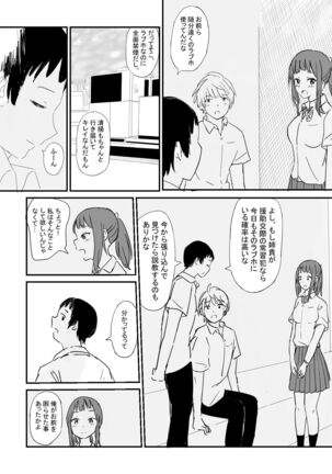 Rokugatsu no Ame Page #6