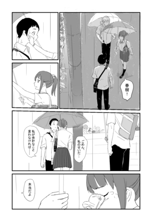 Rokugatsu no Ame Page #26