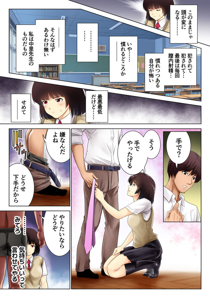 Seito no Tadashii Okashikata