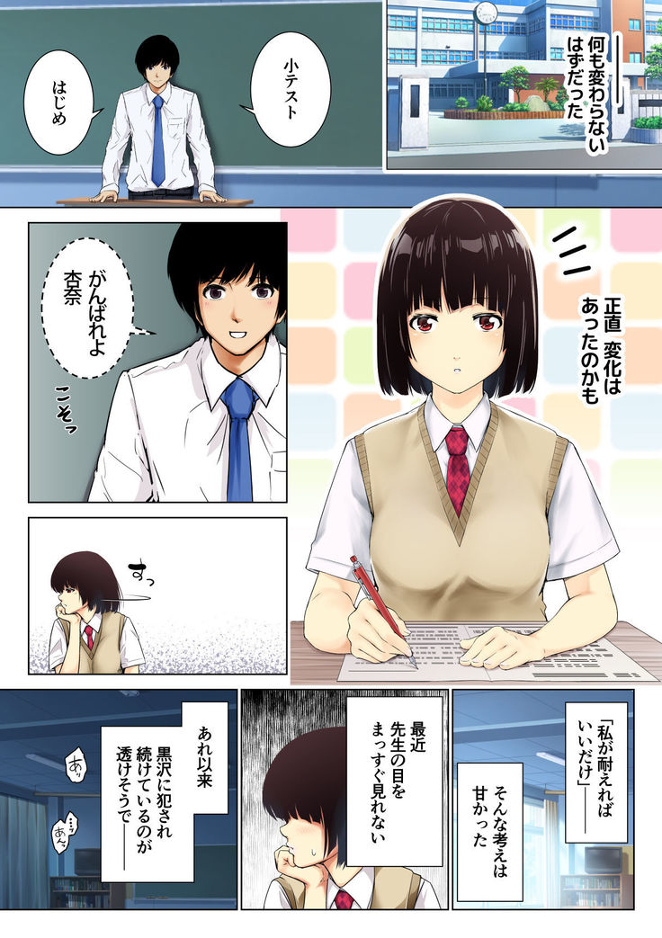 Seito no Tadashii Okashikata