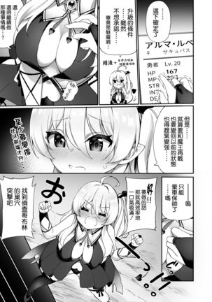 Maou ni Maketa Yuusha ga Succubus to shite Jinsei o Ouka suru Hanashi - Page 18