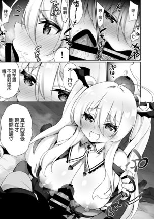 Maou ni Maketa Yuusha ga Succubus to shite Jinsei o Ouka suru Hanashi - Page 26