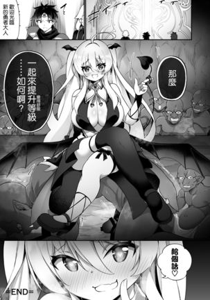 Maou ni Maketa Yuusha ga Succubus to shite Jinsei o Ouka suru Hanashi Page #36