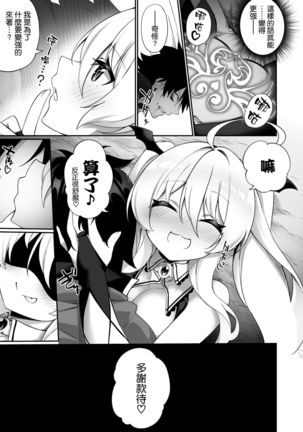 Maou ni Maketa Yuusha ga Succubus to shite Jinsei o Ouka suru Hanashi Page #34