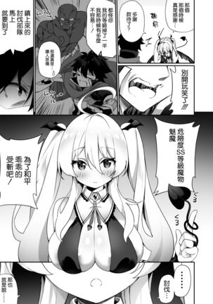 Maou ni Maketa Yuusha ga Succubus to shite Jinsei o Ouka suru Hanashi Page #24