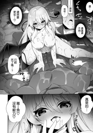 Maou ni Maketa Yuusha ga Succubus to shite Jinsei o Ouka suru Hanashi Page #21