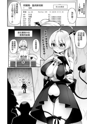 Maou ni Maketa Yuusha ga Succubus to shite Jinsei o Ouka suru Hanashi Page #13