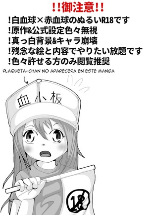 Hataraku Saibou  R-18 Manga