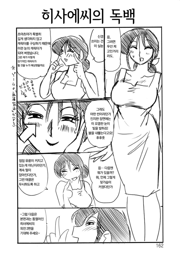 Hisae Haitoku Nikki Jou Kanzenban | 히사에의 배덕일기 완전판