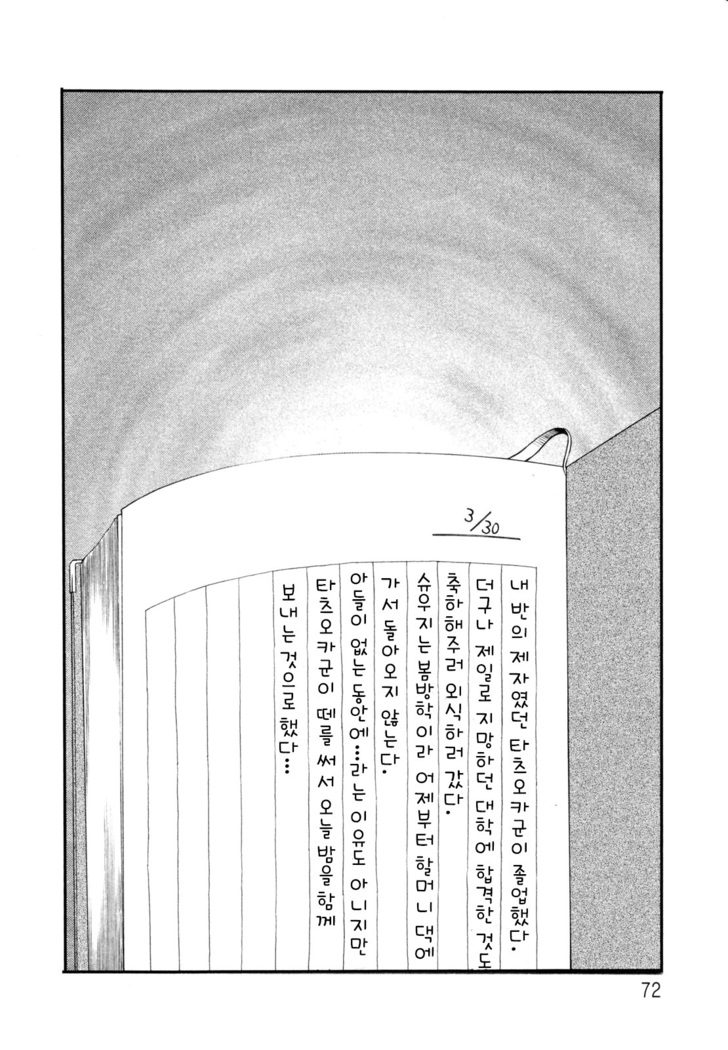 Hisae Haitoku Nikki Jou Kanzenban | 히사에의 배덕일기 완전판