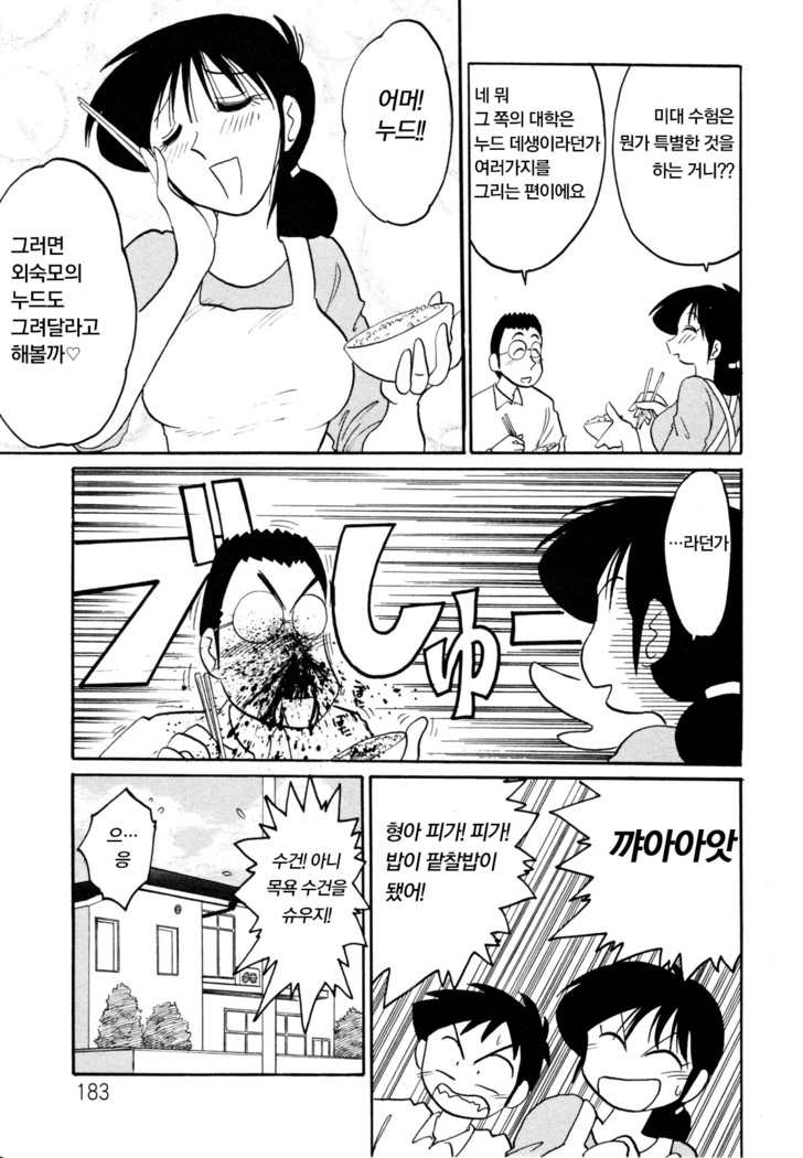 Hisae Haitoku Nikki Jou Kanzenban | 히사에의 배덕일기 완전판