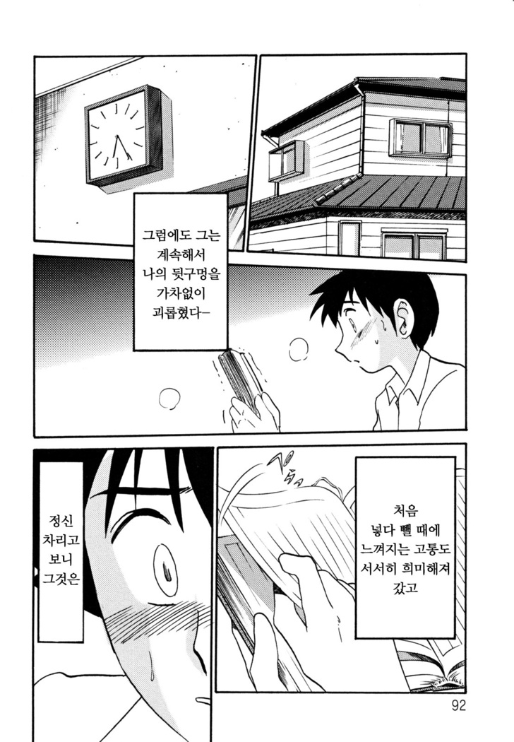 Hisae Haitoku Nikki Jou Kanzenban | 히사에의 배덕일기 완전판