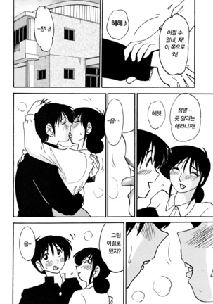 Hisae Haitoku Nikki Jou Kanzenban | 히사에의 배덕일기 완전판 Page #46