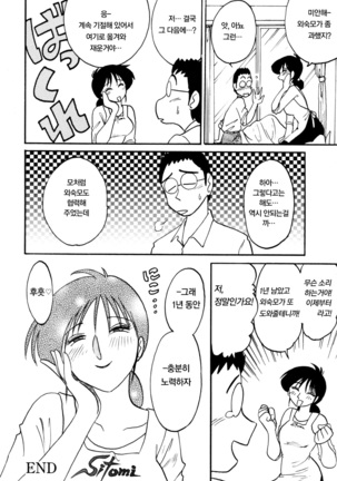 Hisae Haitoku Nikki Jou Kanzenban | 히사에의 배덕일기 완전판 Page #202