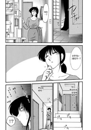 Hisae Haitoku Nikki Jou Kanzenban | 히사에의 배덕일기 완전판 Page #160