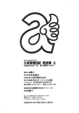 Hisae Haitoku Nikki Jou Kanzenban | 히사에의 배덕일기 완전판 Page #206
