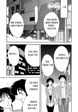 Hisae Haitoku Nikki Jou Kanzenban | 히사에의 배덕일기 완전판 Page #77