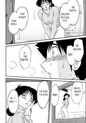 Hisae Haitoku Nikki Jou Kanzenban | 히사에의 배덕일기 완전판 Page #134