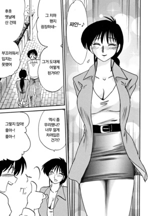 Hisae Haitoku Nikki Jou Kanzenban | 히사에의 배덕일기 완전판 Page #113