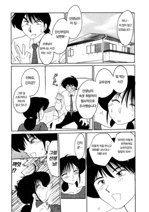 Hisae Haitoku Nikki Jou Kanzenban | 히사에의 배덕일기 완전판 Page #172