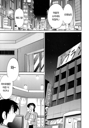 Hisae Haitoku Nikki Jou Kanzenban | 히사에의 배덕일기 완전판 Page #79