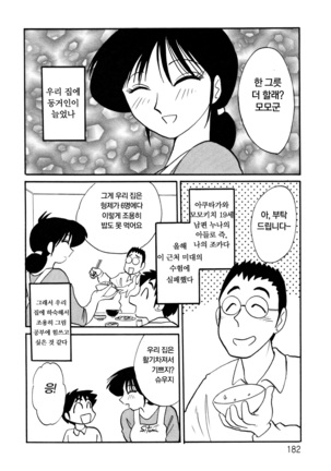 Hisae Haitoku Nikki Jou Kanzenban | 히사에의 배덕일기 완전판 Page #186