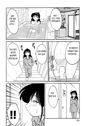 Hisae Haitoku Nikki Jou Kanzenban | 히사에의 배덕일기 완전판 Page #188