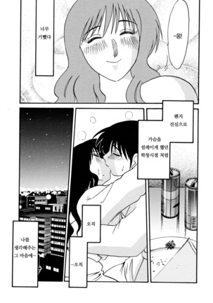 Hisae Haitoku Nikki Jou Kanzenban | 히사에의 배덕일기 완전판 Page #101