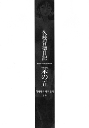 Hisae Haitoku Nikki Jou Kanzenban | 히사에의 배덕일기 완전판 Page #92