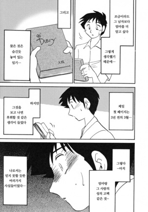 Hisae Haitoku Nikki Jou Kanzenban | 히사에의 배덕일기 완전판 Page #75