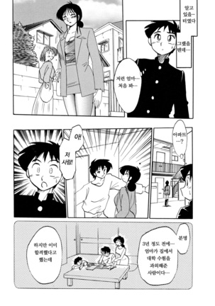 Hisae Haitoku Nikki Jou Kanzenban | 히사에의 배덕일기 완전판 Page #56