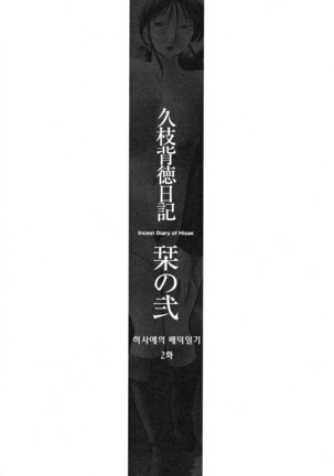 Hisae Haitoku Nikki Jou Kanzenban | 히사에의 배덕일기 완전판 Page #43