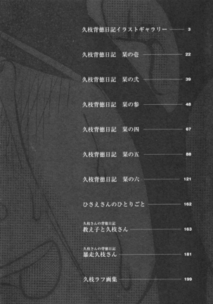 Hisae Haitoku Nikki Jou Kanzenban | 히사에의 배덕일기 완전판 Page #24