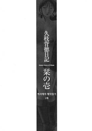 Hisae Haitoku Nikki Jou Kanzenban | 히사에의 배덕일기 완전판 Page #26