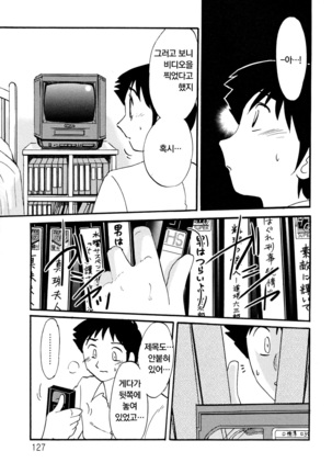 Hisae Haitoku Nikki Jou Kanzenban | 히사에의 배덕일기 완전판 Page #131