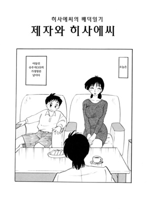 Hisae Haitoku Nikki Jou Kanzenban | 히사에의 배덕일기 완전판 Page #167