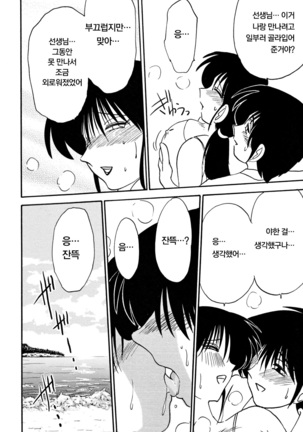 Hisae Haitoku Nikki Jou Kanzenban | 히사에의 배덕일기 완전판 Page #116