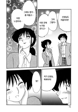 Hisae Haitoku Nikki Jou Kanzenban | 히사에의 배덕일기 완전판 Page #80