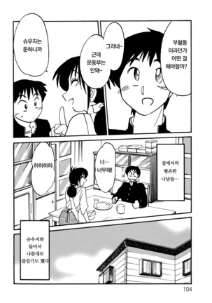 Hisae Haitoku Nikki Jou Kanzenban | 히사에의 배덕일기 완전판 Page #108