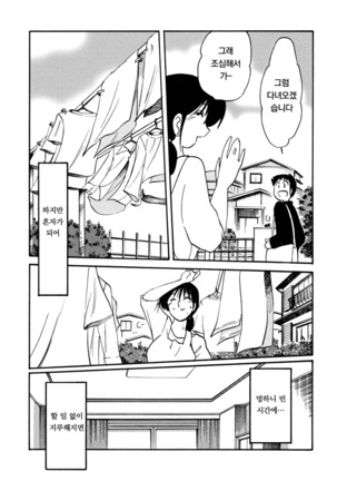 Hisae Haitoku Nikki Jou Kanzenban | 히사에의 배덕일기 완전판 Page #109