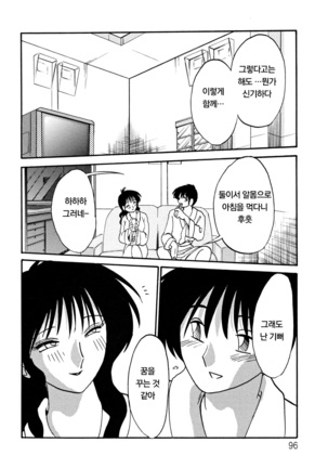 Hisae Haitoku Nikki Jou Kanzenban | 히사에의 배덕일기 완전판 Page #100