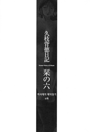 Hisae Haitoku Nikki Jou Kanzenban | 히사에의 배덕일기 완전판 Page #125