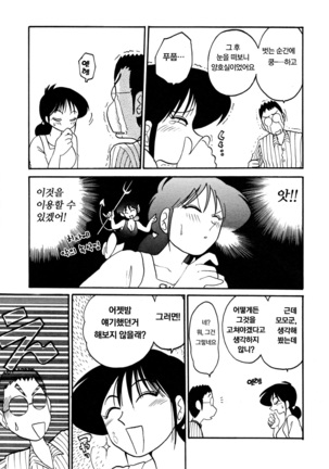 Hisae Haitoku Nikki Jou Kanzenban | 히사에의 배덕일기 완전판 Page #195
