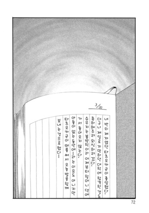 Hisae Haitoku Nikki Jou Kanzenban | 히사에의 배덕일기 완전판 Page #76